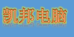 胶州市凯邦电脑店的小店个体店