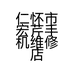 仁怀市宏芹手机维修店的小店