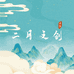 二月文创