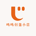 鸣鸣创意小店