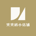 贝贝妈小店铺