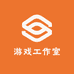 吴总游戏工作室