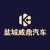 盐城威鼎汽车体验店