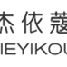 JIEYIKOU苏州暮缘莎商贸有限公司女装专卖店