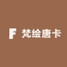 梵绘唐卡