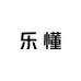 那个卖衣服的小伙纸