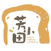 芳小田烘焙店个体店