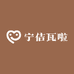 宁佶瓦啦