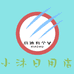 溜车的小沐V橱窗