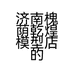济南槐荫乾煌模型店的小店
