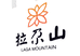 拉尕山企业店