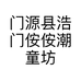 门源县浩门侒侒潮童坊的小店