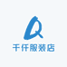 千仟服装店