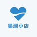 昊潮小店