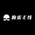 狗蛋毛线