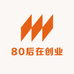 80后在创业