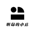 啊命的小店