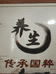 环翠区祺皓美容美体养生馆的小店