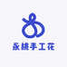 永桃手工花舍