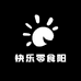 快乐零食阳
