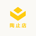 陶止店