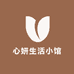 心妍生活小馆