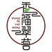 祈福茶业小店企业店