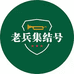 郑州市二七区战友之家个体店