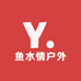 鱼水情户外