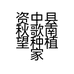 资中县秋歌南望种植家庭农场的小店