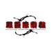双燕杂货铺
