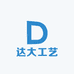 达大工艺