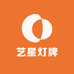 艺星灯牌