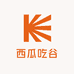 西瓜吃谷