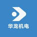 华龙机电