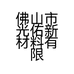 佛山市光佑新材料有限公司的小店