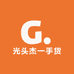 光头杰一手货