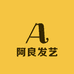 阿良发艺