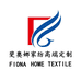 FIONA斐奥娜高端家纺