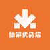 仙游优品店