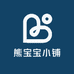 熊宝宝小铺