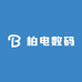 柏电数码
