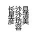长沙县星沙清彦坊美容店的小店