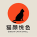 猫颜