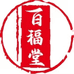普陀福百货