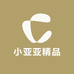 小亚亚精品