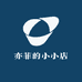 亦菲的小小店