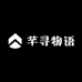 芊寻物语