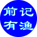 前记有渔滋补食品个体店