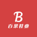 百果鞋业